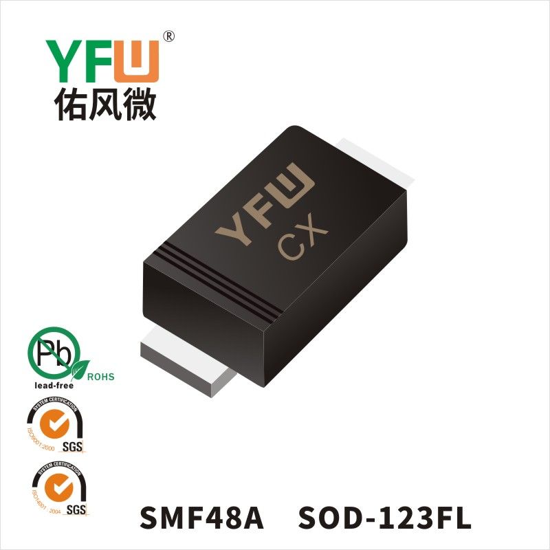 SMF48A  SOD-123FL_印字:CX 瞬態(tài)抑制二極管YFW佑風(fēng)微